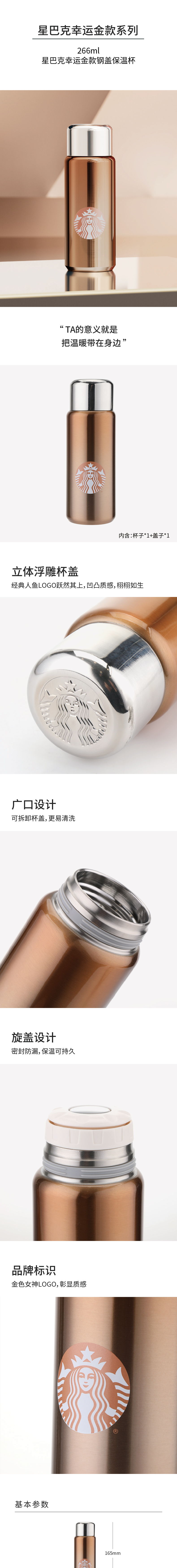 星巴克 11155128 星巴克 11155128 幸运金款钢盖保温杯266ml｜266ml·真空锁温·密封防漏 产品功能与规格详情图 01