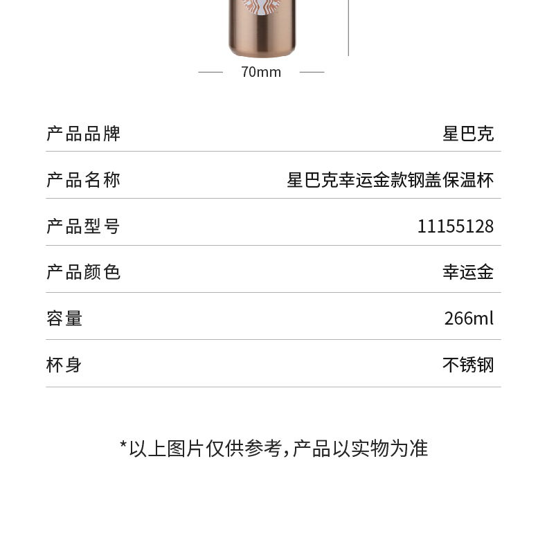 星巴克 11155128 星巴克 11155128 幸运金款钢盖保温杯266ml｜266ml·真空锁温·密封防漏 产品功能与规格详情图 02
