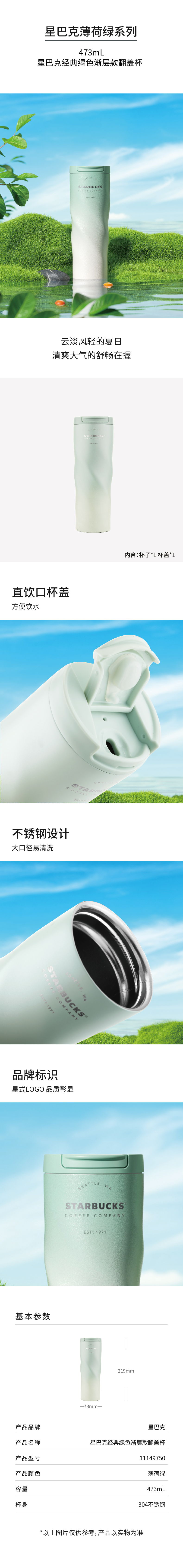 星巴克 11149750 星巴克 11149750 经典渐层款翻盖杯绿色473ml｜473ml·真空锁温·单手开盖 产品功能与规格详情图 01
