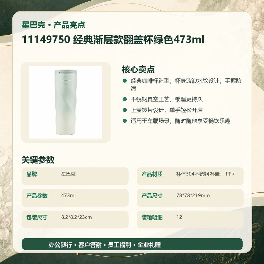星巴克 11149750 星巴克 11149750 经典渐层款翻盖杯绿色473ml|473ml·真空锁温·单手开盖 产品功能与规格详情图 02