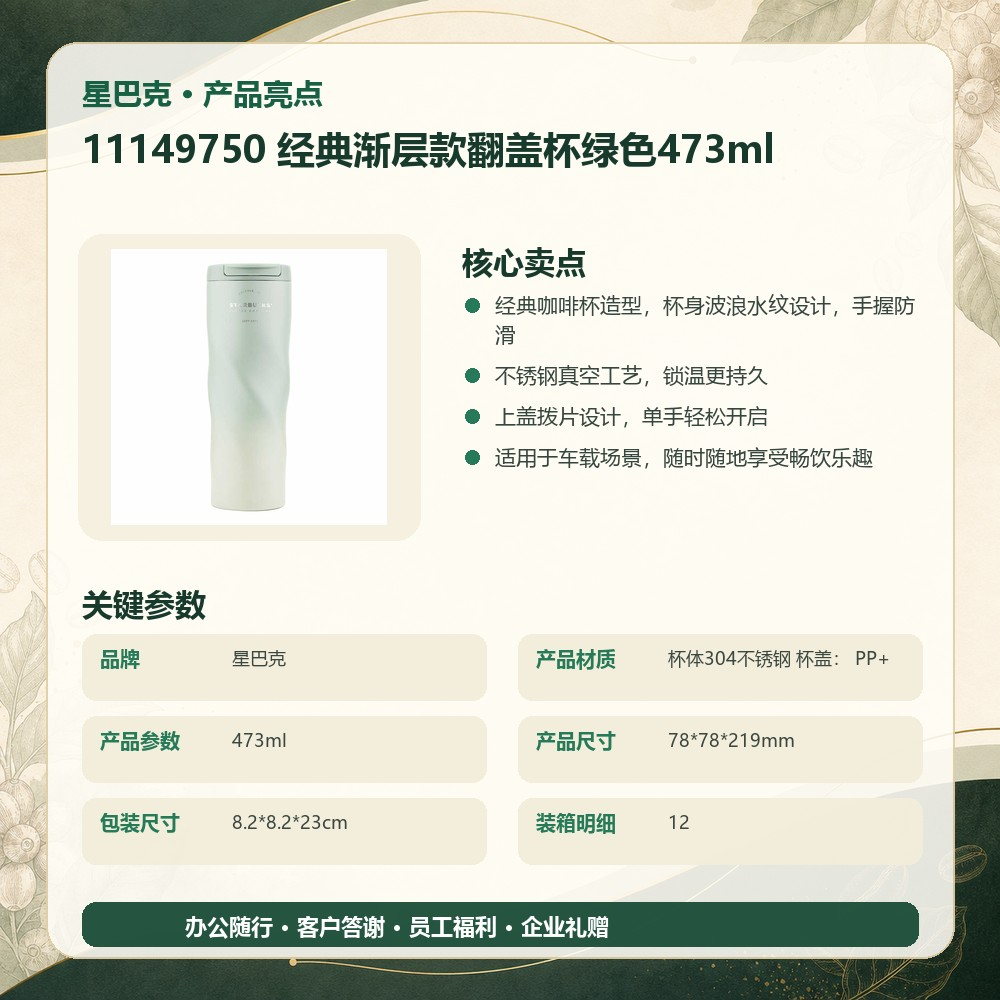 星巴克 11149750 经典渐层款翻盖杯绿色473ml|473ml·真空锁温·单手开盖产品图 9
