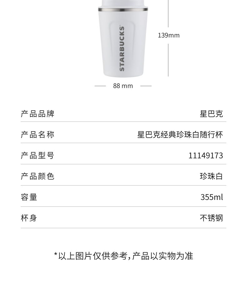 星巴克 11149173 星巴克 11149173 经典随行杯珍珠白355ml｜355ml·真空锁温·单手开盖 产品功能与规格详情图 02