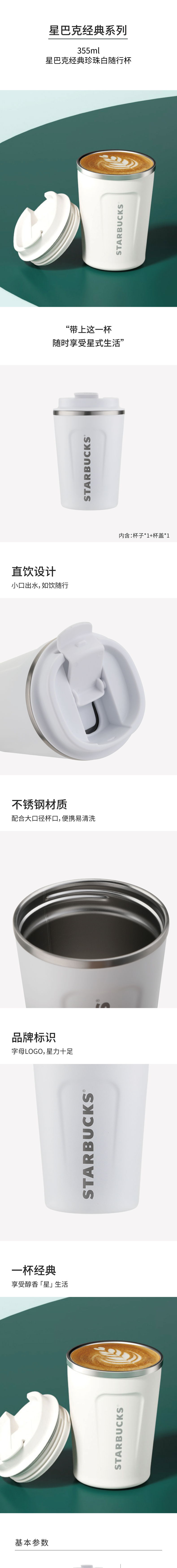 星巴克 11149173 星巴克 11149173 经典随行杯珍珠白355ml｜355ml·真空锁温·单手开盖 产品功能与规格详情图 01