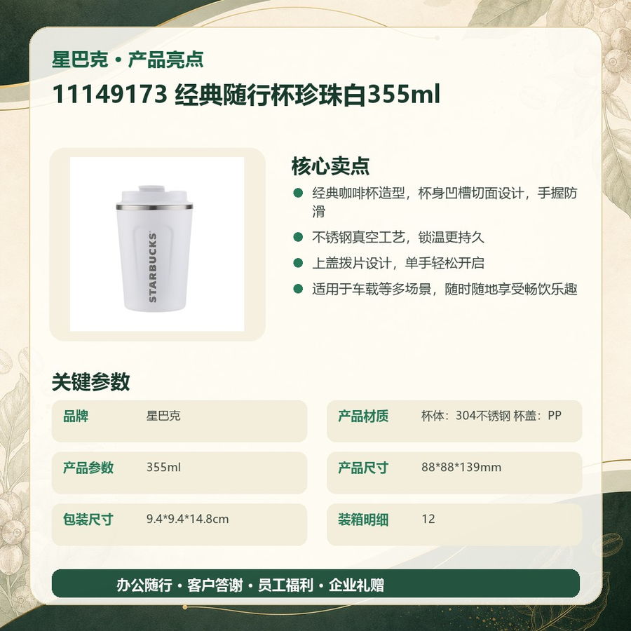 星巴克 11149173 星巴克 11149173 经典随行杯珍珠白355ml|355ml·真空锁温·单手开盖 产品功能与规格详情图 03