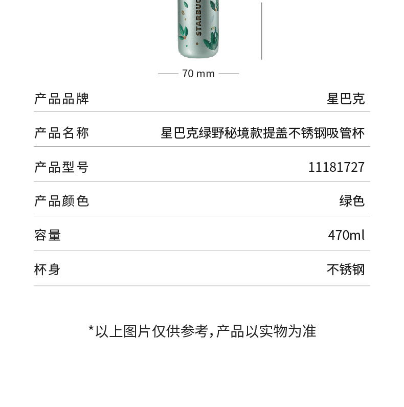 星巴克 11181727 星巴克 11181727 绿野秘境款提盖保温杯470ml｜470ml·双层隔热·真空锁温·吸管畅饮 产品功能与规格详情图 02