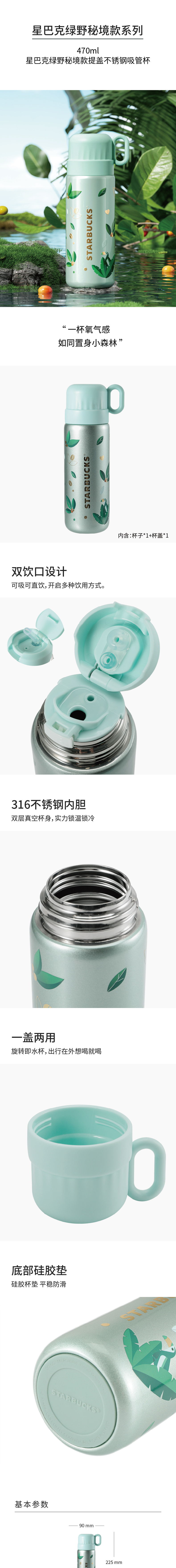 星巴克 11181727 星巴克 11181727 绿野秘境款提盖保温杯470ml｜470ml·双层隔热·真空锁温·吸管畅饮 产品功能与规格详情图 01