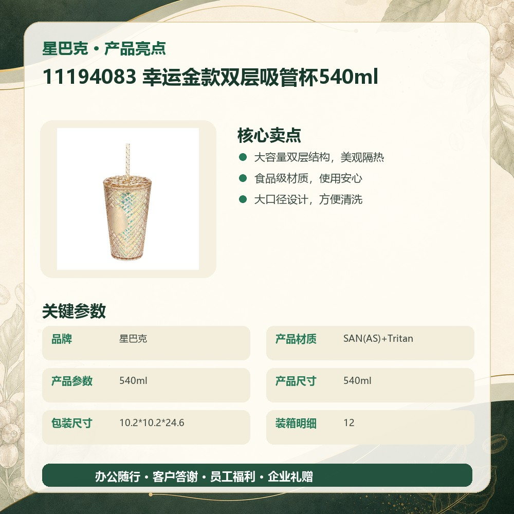 星巴克 11194083 幸运金款双层吸管杯540ml|540ml·双层隔热·吸管畅饮产品图 9
