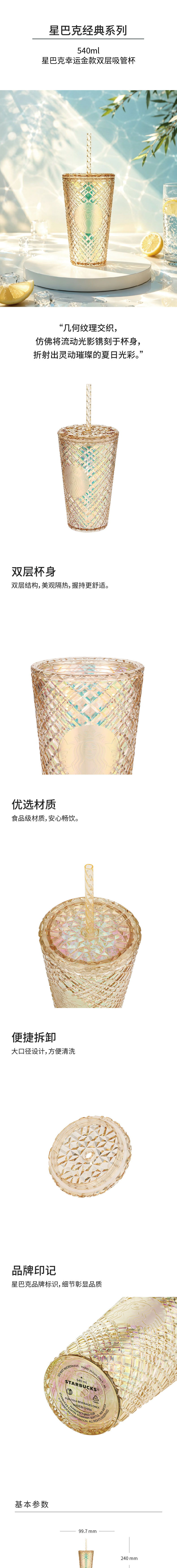 星巴克 11194083 星巴克 11194083 幸运金款双层吸管杯540ml｜540ml·双层隔热·吸管畅饮 产品功能与规格详情图 03