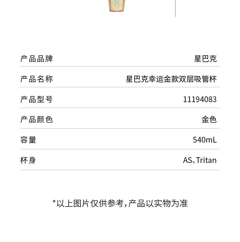 星巴克 11194083 星巴克 11194083 幸运金款双层吸管杯540ml｜540ml·双层隔热·吸管畅饮 产品功能与规格详情图 04