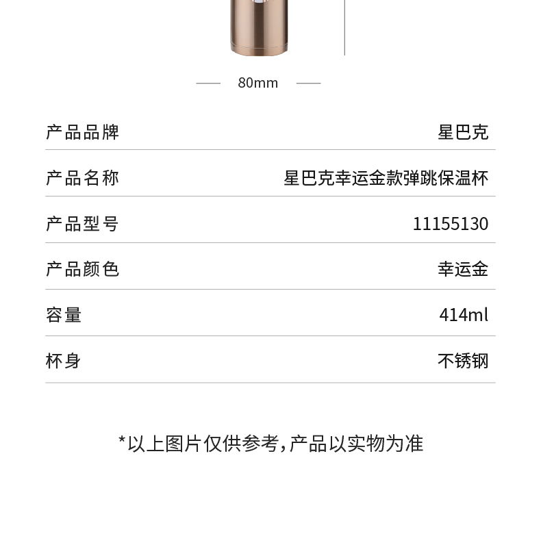 星巴克 11155130 星巴克 11155130 幸运金款弹跳保温杯414ml｜414ml·真空锁温·弹盖设计 产品功能与规格详情图 02