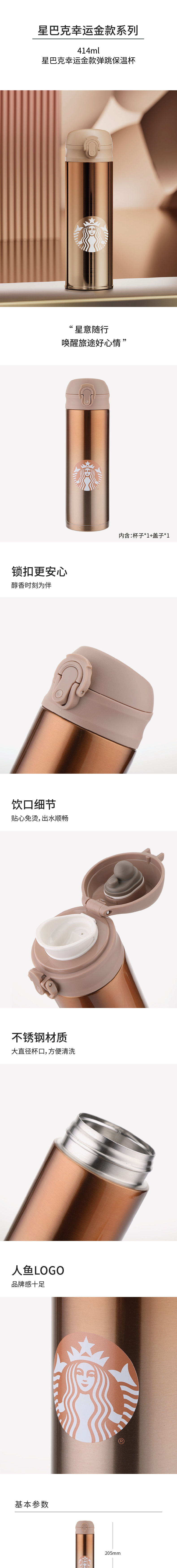 星巴克 11155130 星巴克 11155130 幸运金款弹跳保温杯414ml｜414ml·真空锁温·弹盖设计 产品功能与规格详情图 01