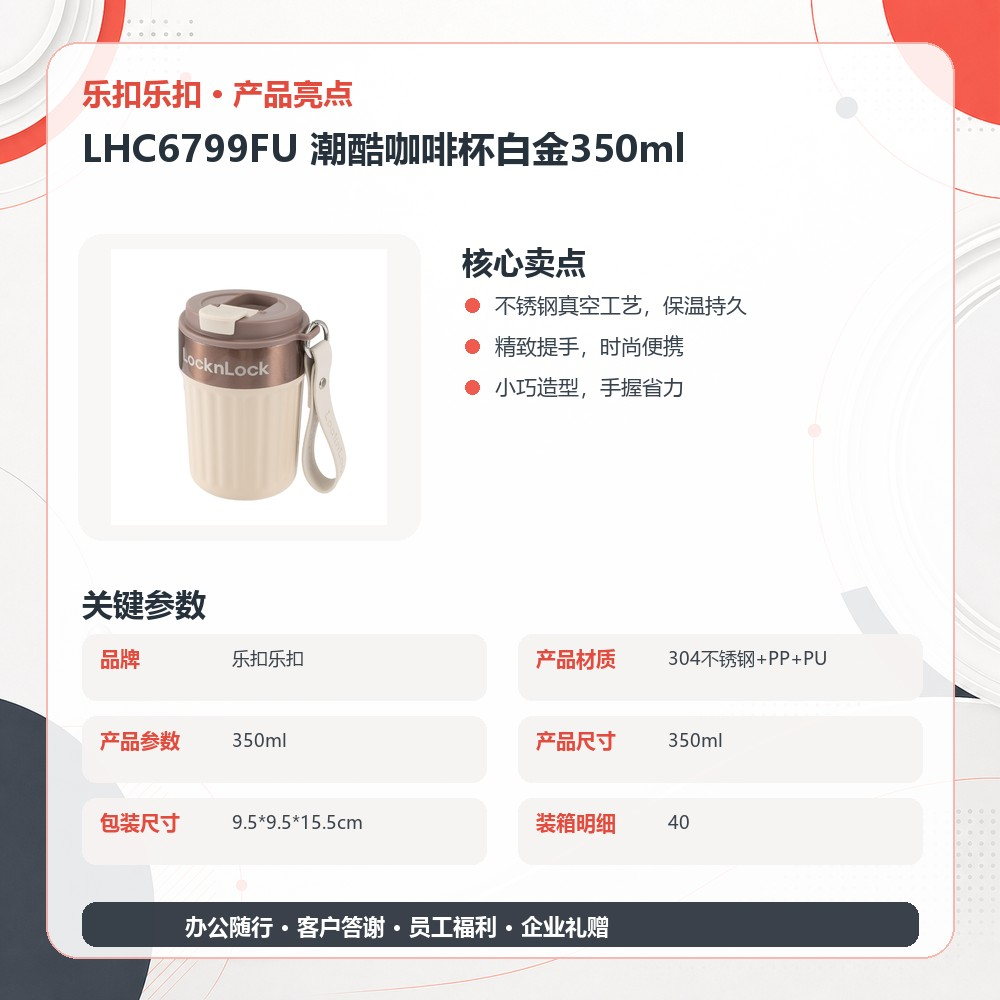 乐扣乐扣 LHC6799FU 潮酷咖啡杯白金350ml|350ml·真空锁温·便携提手产品图 9