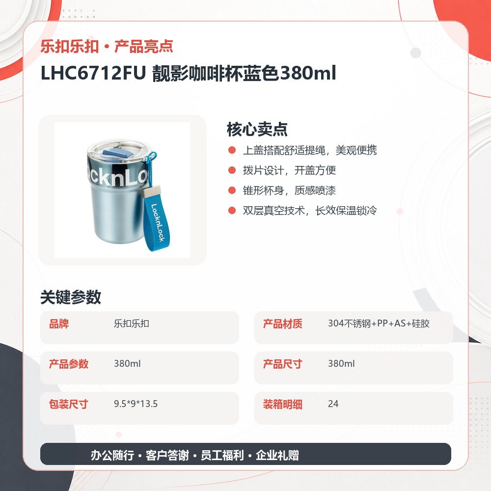 乐扣乐扣 LHC6712FU 靓影咖啡杯蓝色380ml|380ml·真空锁温产品图 9