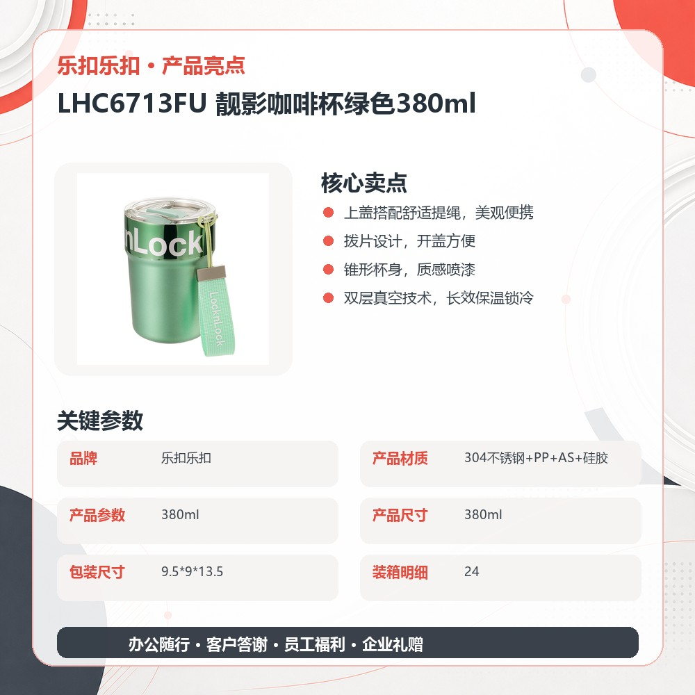 乐扣乐扣 LHC6713FU 靓影咖啡杯绿色380ml|380ml·真空锁温产品图 9