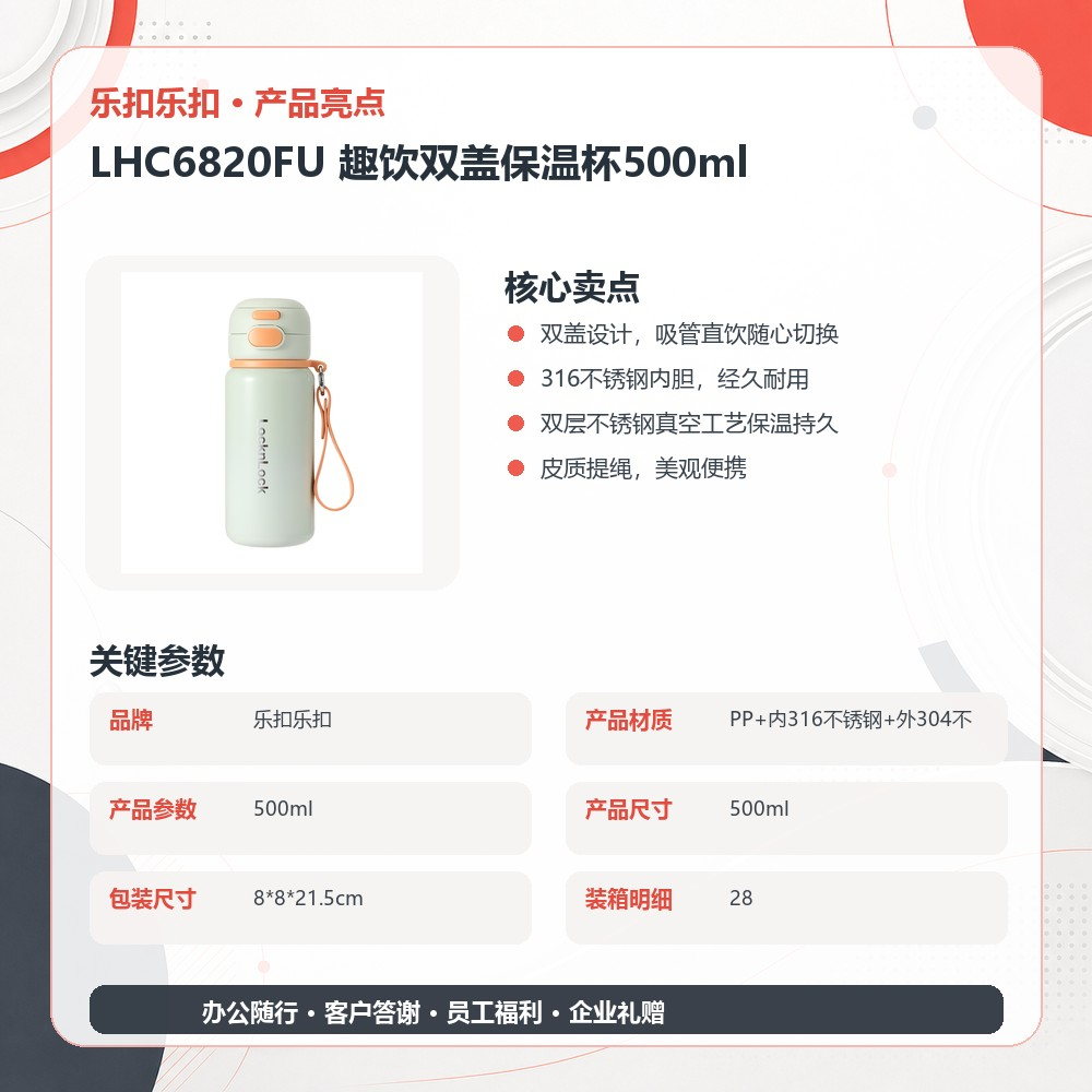 乐扣乐扣 LHC6820FU 趣饮双盖保温杯500ml|500ml·316不锈钢内胆·真空锁温产品图 9