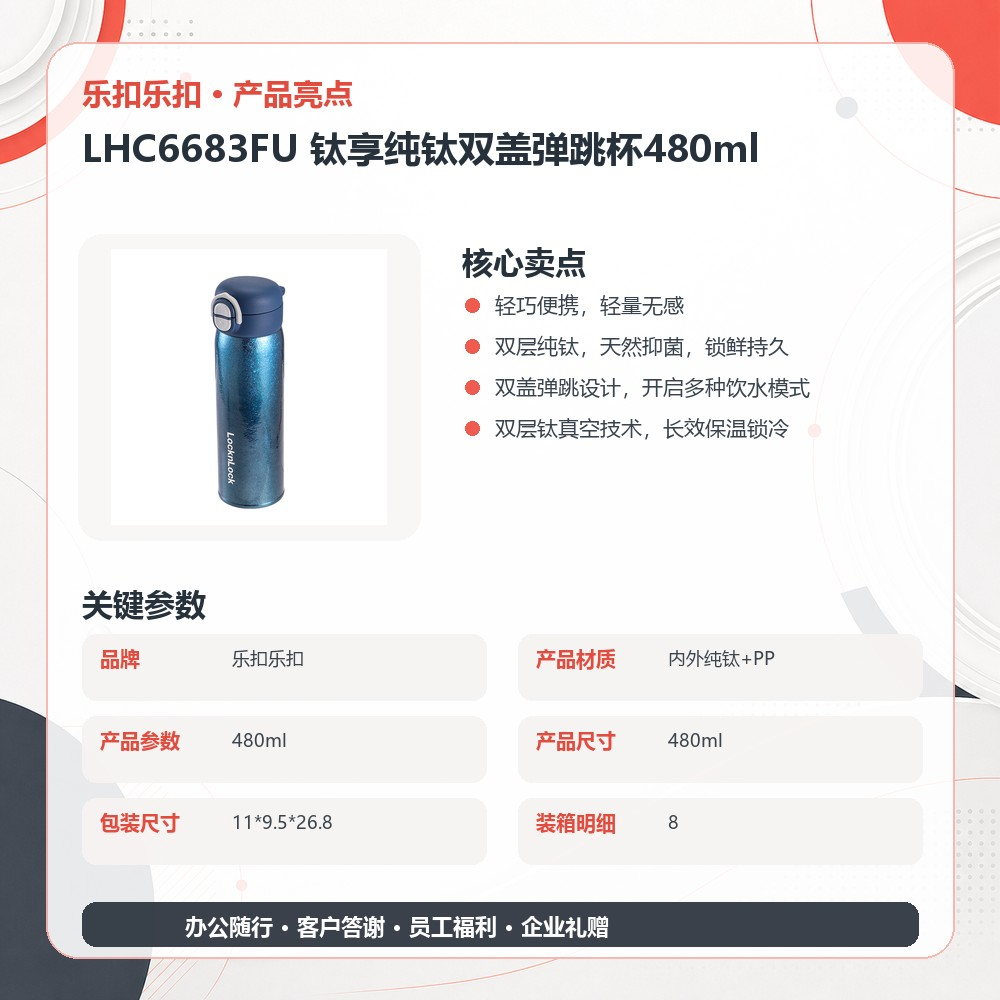 乐扣乐扣 LHC6683FU 钛享纯钛双盖弹跳杯480ml|480ml·双层纯钛·真空锁温·一键弹盖产品图 9