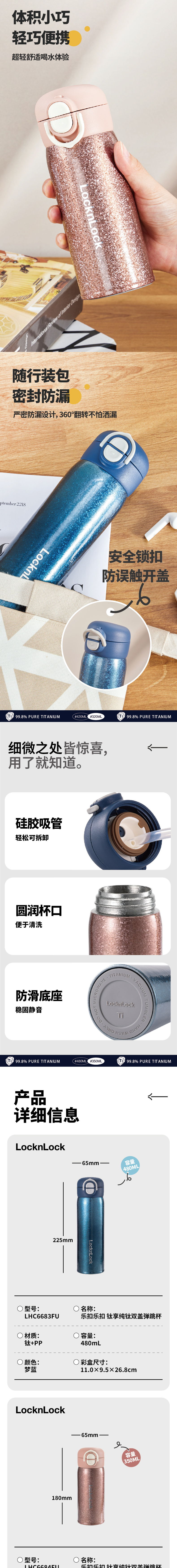 乐扣乐扣 LHC6683FU 乐扣乐扣 LHC6683FU 钛享纯钛双盖弹跳杯480ml｜480ml·双层纯钛·真空锁温·一键弹盖 产品功能与规格详情图 02