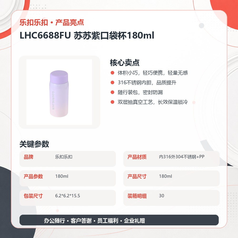 乐扣乐扣 LHC6688FU 苏苏紫口袋杯180ml|180ml·316不锈钢内胆·真空锁温·密封防漏产品图 9
