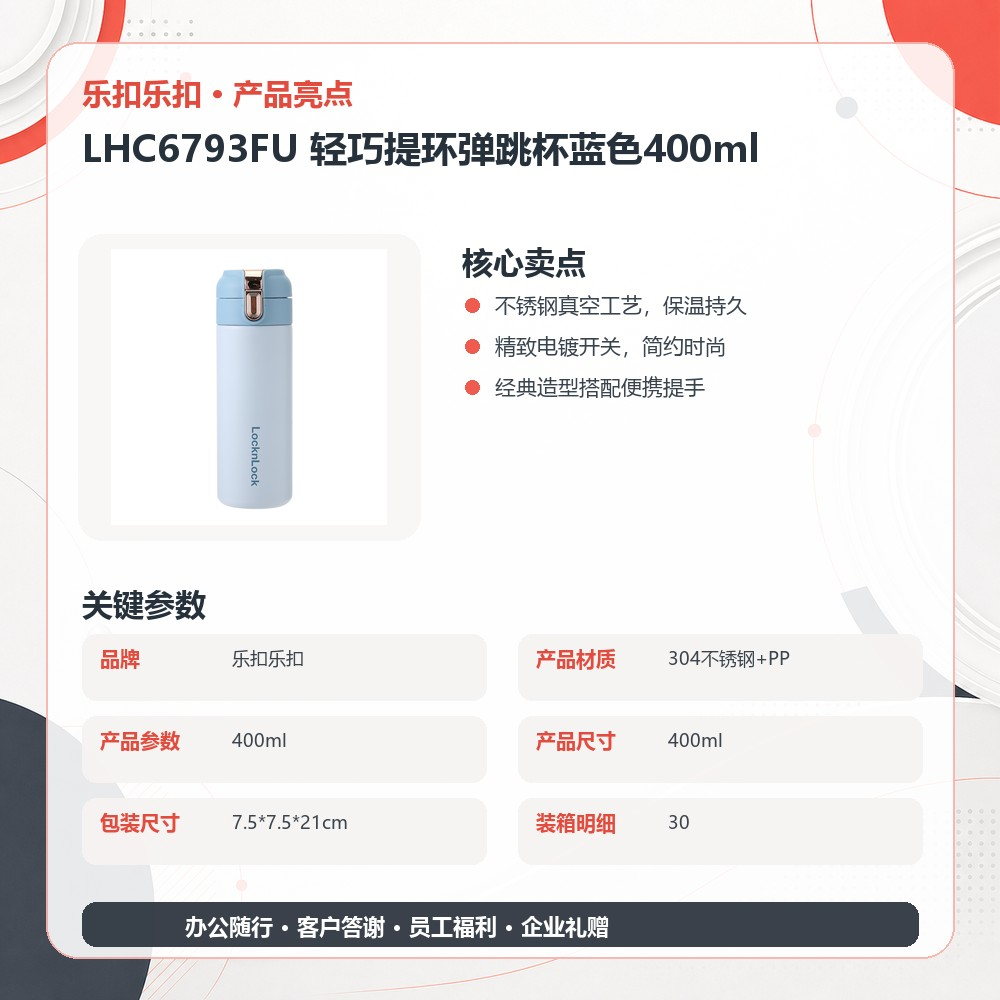 乐扣乐扣 LHC6793FU 轻巧提环弹跳杯蓝色400ml|400ml·真空锁温·一键弹盖·便携提手产品图 9