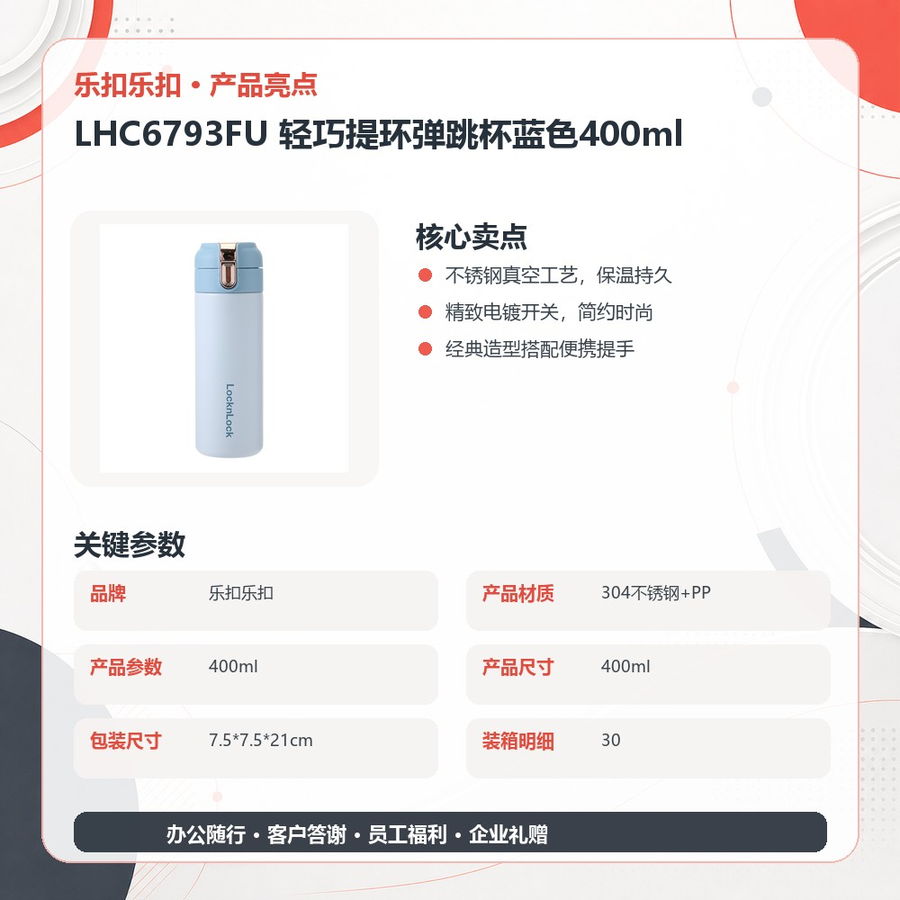 乐扣乐扣 LHC6793FU 乐扣乐扣 LHC6793FU 轻巧提环弹跳杯蓝色400ml｜400ml·真空锁温·一键弹盖·便携提手 产品功能与规格详情图 03