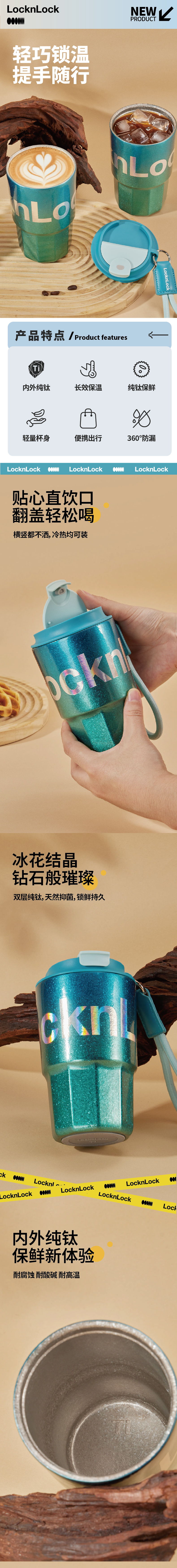 乐扣乐扣 LHC6682FU 乐扣乐扣 LHC6682FU 钛享纯钛咖啡杯470ml｜470ml·双层纯钛·真空锁温 产品功能与规格详情图 01