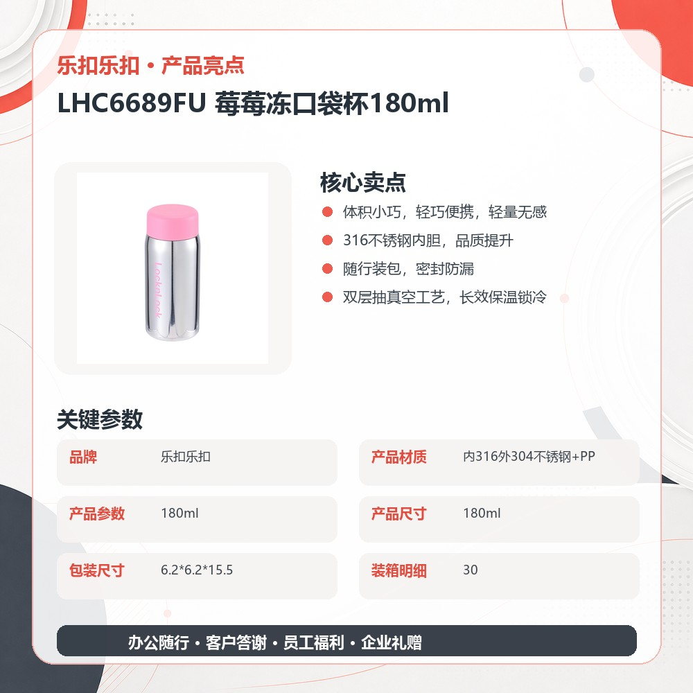 乐扣乐扣 LHC6689FU 莓莓冻口袋杯180ml|180ml·316不锈钢内胆·真空锁温·密封防漏产品图 9
