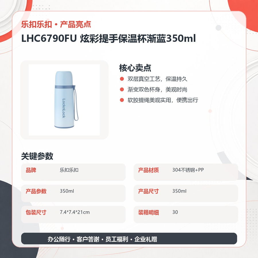 乐扣乐扣 LHC6790FU 乐扣乐扣 LHC6790FU 炫彩提手保温杯渐蓝350ml｜350ml·真空锁温·便携提手 产品功能与规格详情图 03