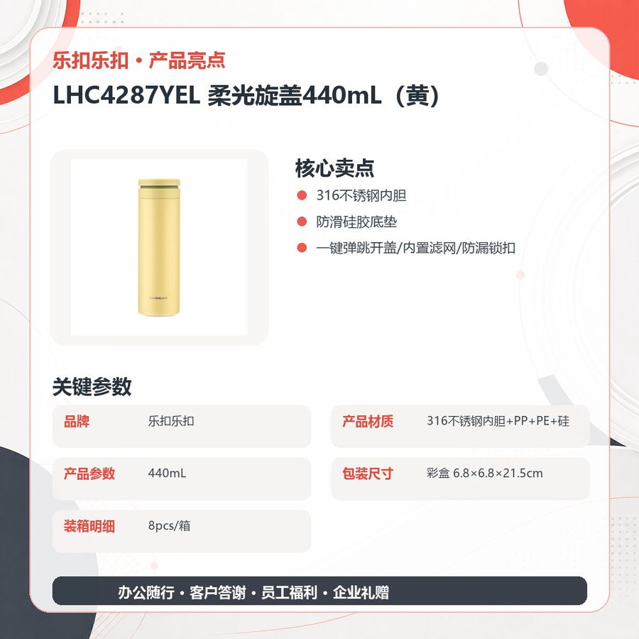 乐扣乐扣 LHC4287YEL 乐扣乐扣 LHC4287YEL 柔光旋盖440mL（黄）｜440mL·316不锈钢内胆·一键弹盖·密封防漏 产品功能与规格详情图 02