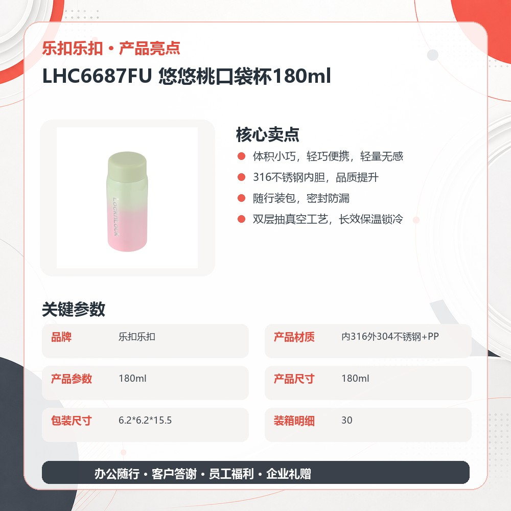 乐扣乐扣 LHC6687FU 悠悠桃口袋杯180ml|180ml·316不锈钢内胆·真空锁温·密封防漏产品图 9