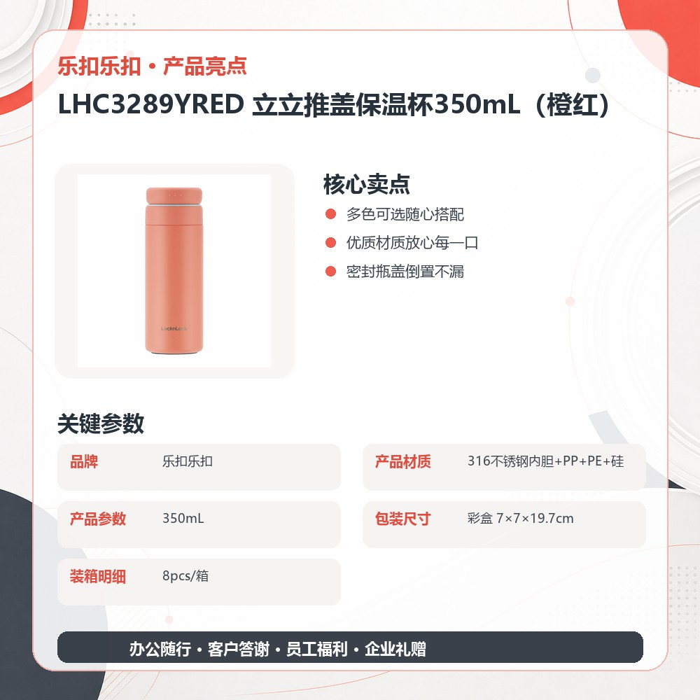 乐扣乐扣 LHC3289YRED 立立推盖保温杯350mL(橙红)|350mL产品图 8