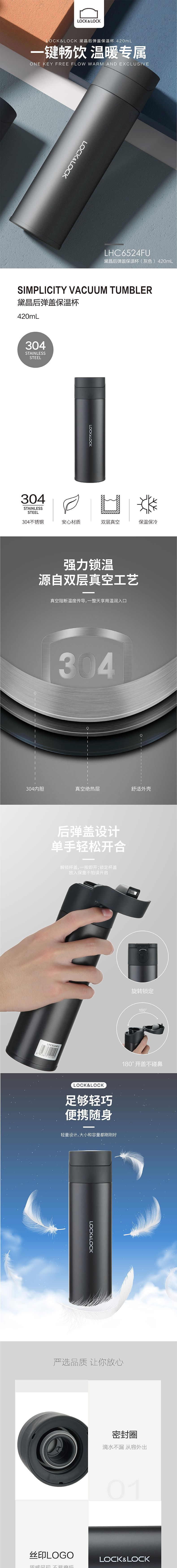 乐扣乐扣 LHC6524FU 乐扣乐扣 LHC6524FU 黛晶后弹盖保温杯灰色420ml｜420ml 产品功能与规格详情图 01