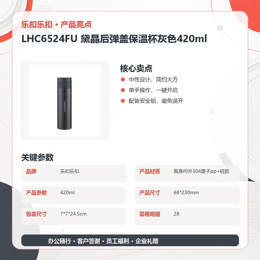 乐扣乐扣 LHC6524FU 乐扣乐扣 LHC6524FU 黛晶后弹盖保温杯灰色420ml｜420ml 产品功能与规格详情图 03