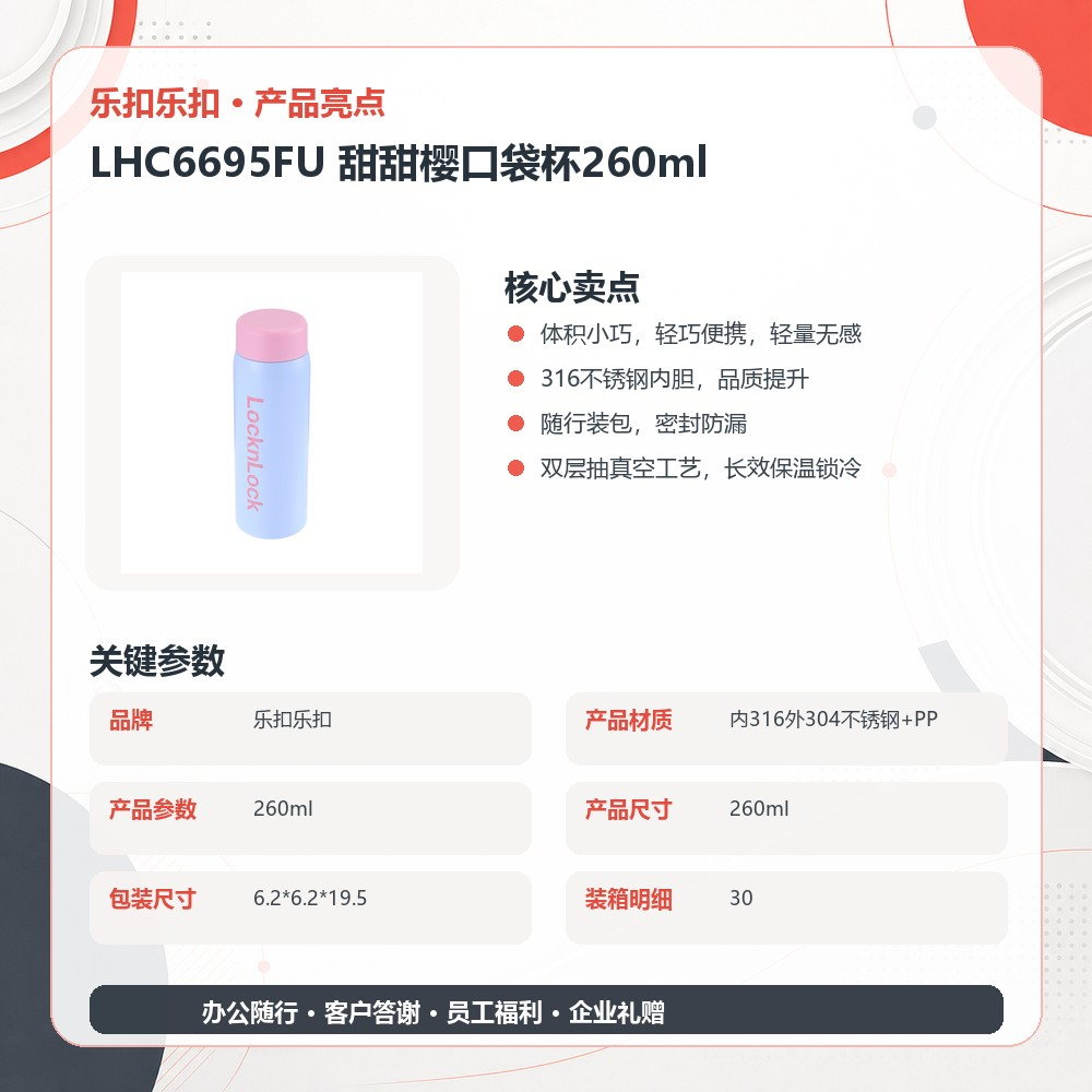 乐扣乐扣 LHC6695FU 甜甜樱口袋杯260ml|260ml·316不锈钢内胆·真空锁温·密封防漏产品图 9