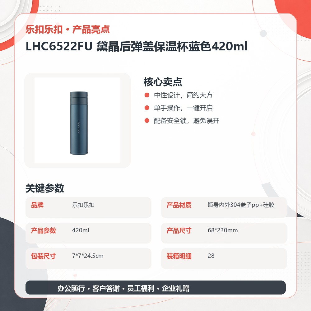 乐扣乐扣 LHC6522FU 黛晶后弹盖保温杯蓝色420ml|420ml产品图 9