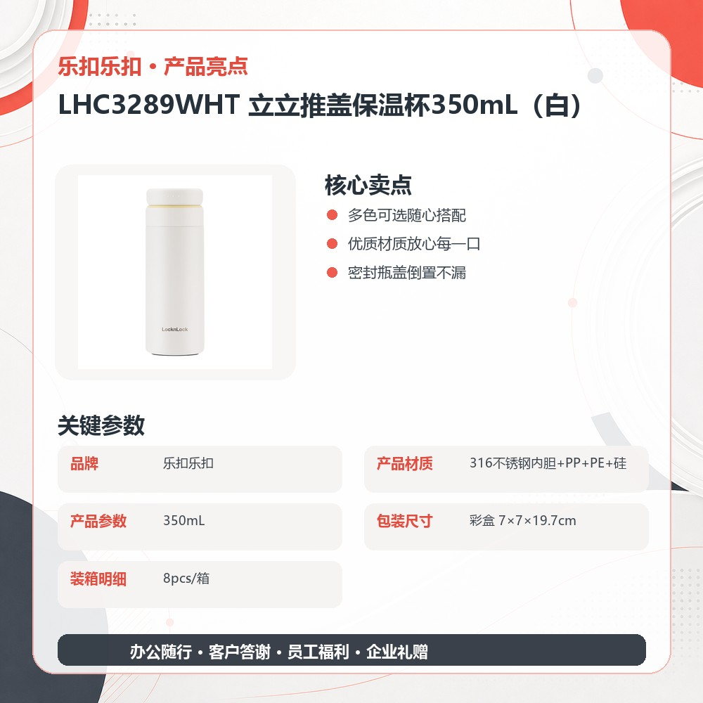 乐扣乐扣 LHC3289WHT 立立推盖保温杯350mL(白)|350mL产品图 8