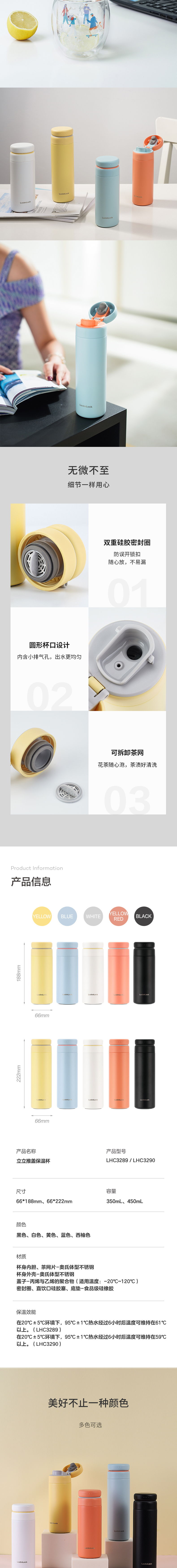 乐扣乐扣 LHC3289WHT 乐扣乐扣 LHC3289WHT 立立推盖保温杯350mL（白）｜350mL 产品功能与规格详情图 03