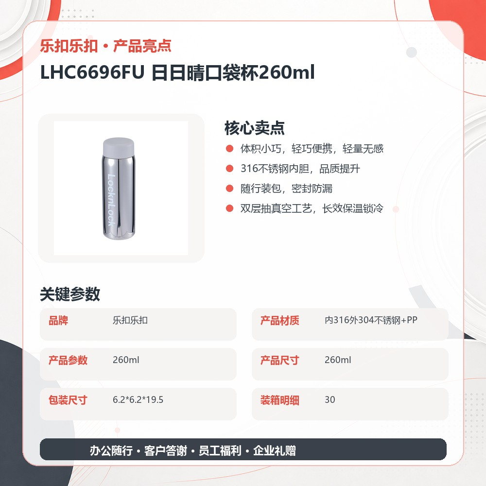 乐扣乐扣 LHC6696FU 日日晴口袋杯260ml|260ml·316不锈钢内胆·真空锁温·密封防漏产品图 9