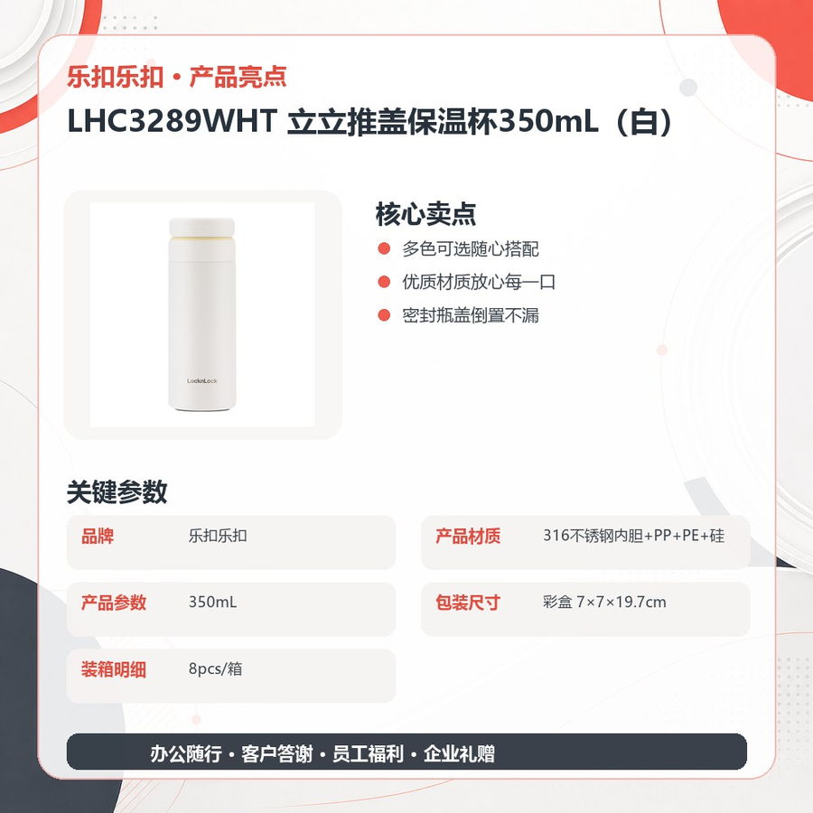 乐扣乐扣 LHC3289WHT 乐扣乐扣 LHC3289WHT 立立推盖保温杯350mL(白)|350mL 产品功能与规格详情图 05