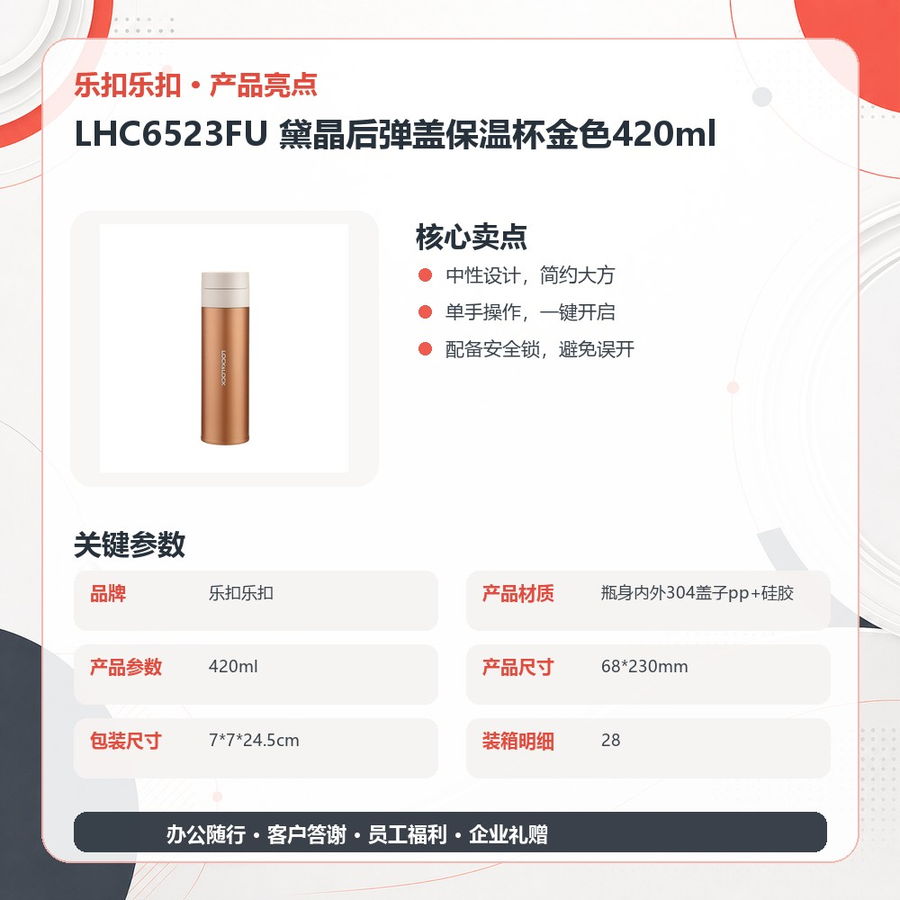 乐扣乐扣 LHC6523FU 乐扣乐扣 LHC6523FU 黛晶后弹盖保温杯金色420ml｜420ml 产品功能与规格详情图 03