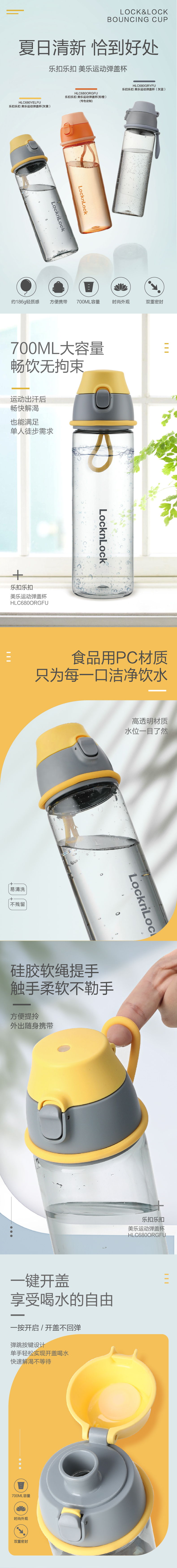 乐扣乐扣 HLC680YELFU 乐扣乐扣 HLC680YELFU 美乐运动弹盖杯灰黄700ml｜700ml·一键弹盖 产品功能与规格详情图 01