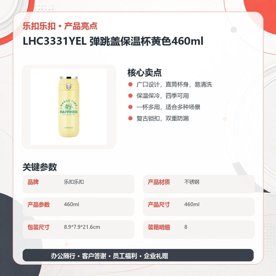 乐扣乐扣 LHC3331YEL 乐扣乐扣 LHC3331YEL 弹跳盖保温杯黄色460ml｜460ml·一键弹盖·密封防漏·广口易清洗 产品功能与规格详情图 05
