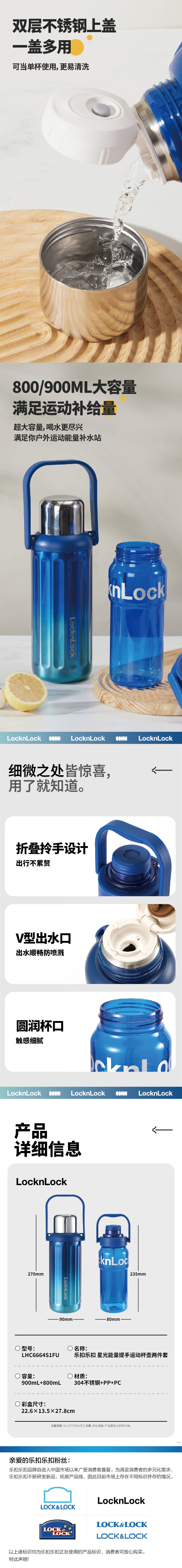 乐扣乐扣 LHC6664S1FU 乐扣乐扣 LHC6664S1FU 星光能量提手运动杯壶2件套｜900ml+800ml·便携提手 产品功能与规格详情图 02