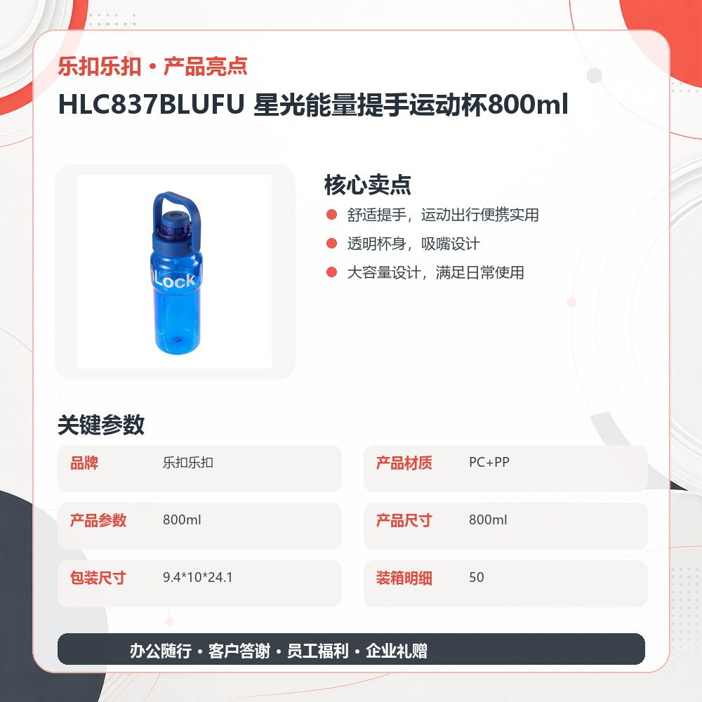 乐扣乐扣 HLC837BLUFU 星光能量提手运动杯800ml|800ml·便携提手产品图 9