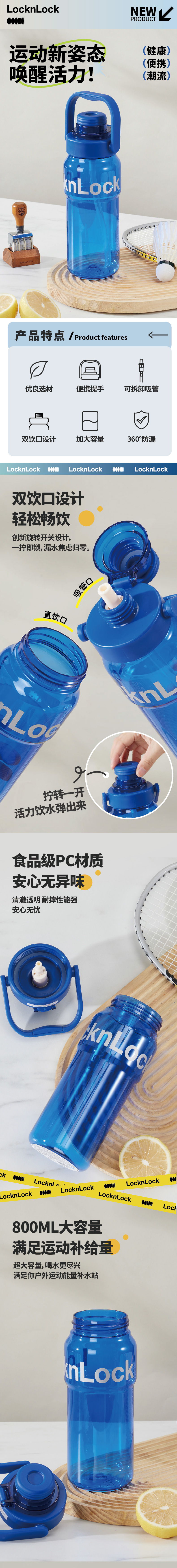 乐扣乐扣 HLC837BLUFU 乐扣乐扣 HLC837BLUFU 星光能量提手运动杯800ml｜800ml·便携提手 产品功能与规格详情图 01
