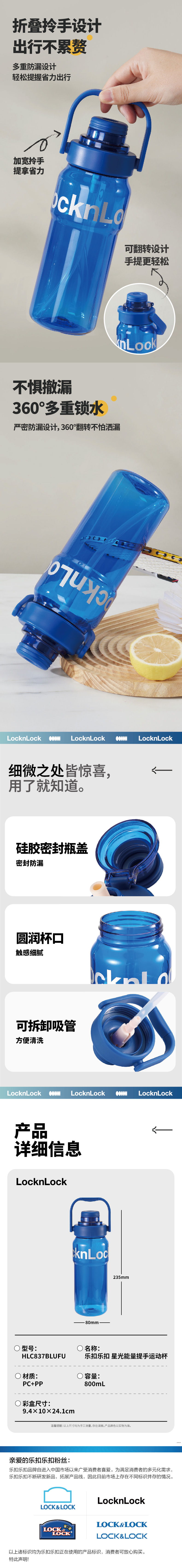 乐扣乐扣 HLC837BLUFU 乐扣乐扣 HLC837BLUFU 星光能量提手运动杯800ml｜800ml·便携提手 产品功能与规格详情图 02