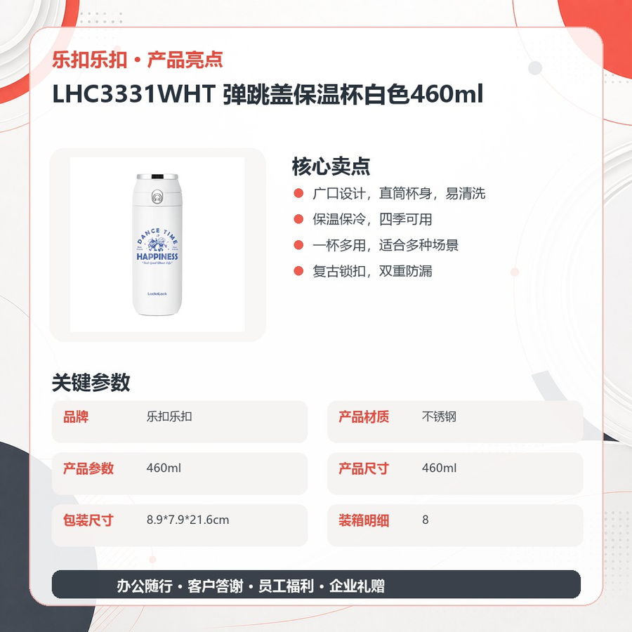 乐扣乐扣 LHC3331WHT 乐扣乐扣 LHC3331WHT 弹跳盖保温杯白色460ml｜460ml·一键弹盖·密封防漏·广口易清洗 产品功能与规格详情图 05