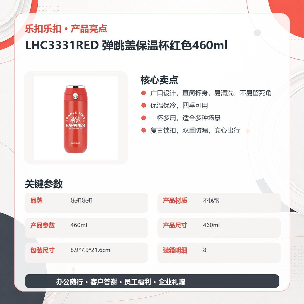 乐扣乐扣 LHC3331RED 弹跳盖保温杯红色460ml|460ml·一键弹盖·密封防漏·广口易清洗产品图 9