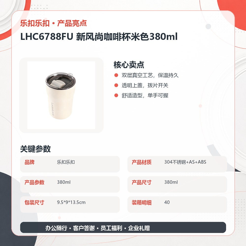 乐扣乐扣 LHC6788FU 新风尚咖啡杯米色380ml|380ml·真空锁温产品图 9