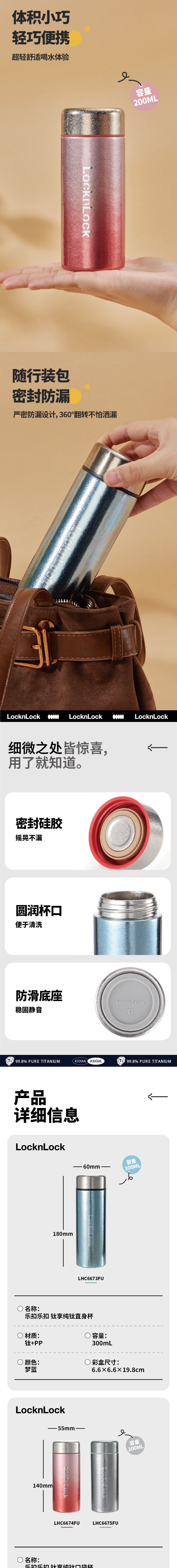 乐扣乐扣 LHC6675FU 乐扣乐扣 LHC6675FU 钛享纯钛口袋杯羽银200ml｜200ml·双层纯钛·真空锁温·密封防漏 产品功能与规格详情图 02