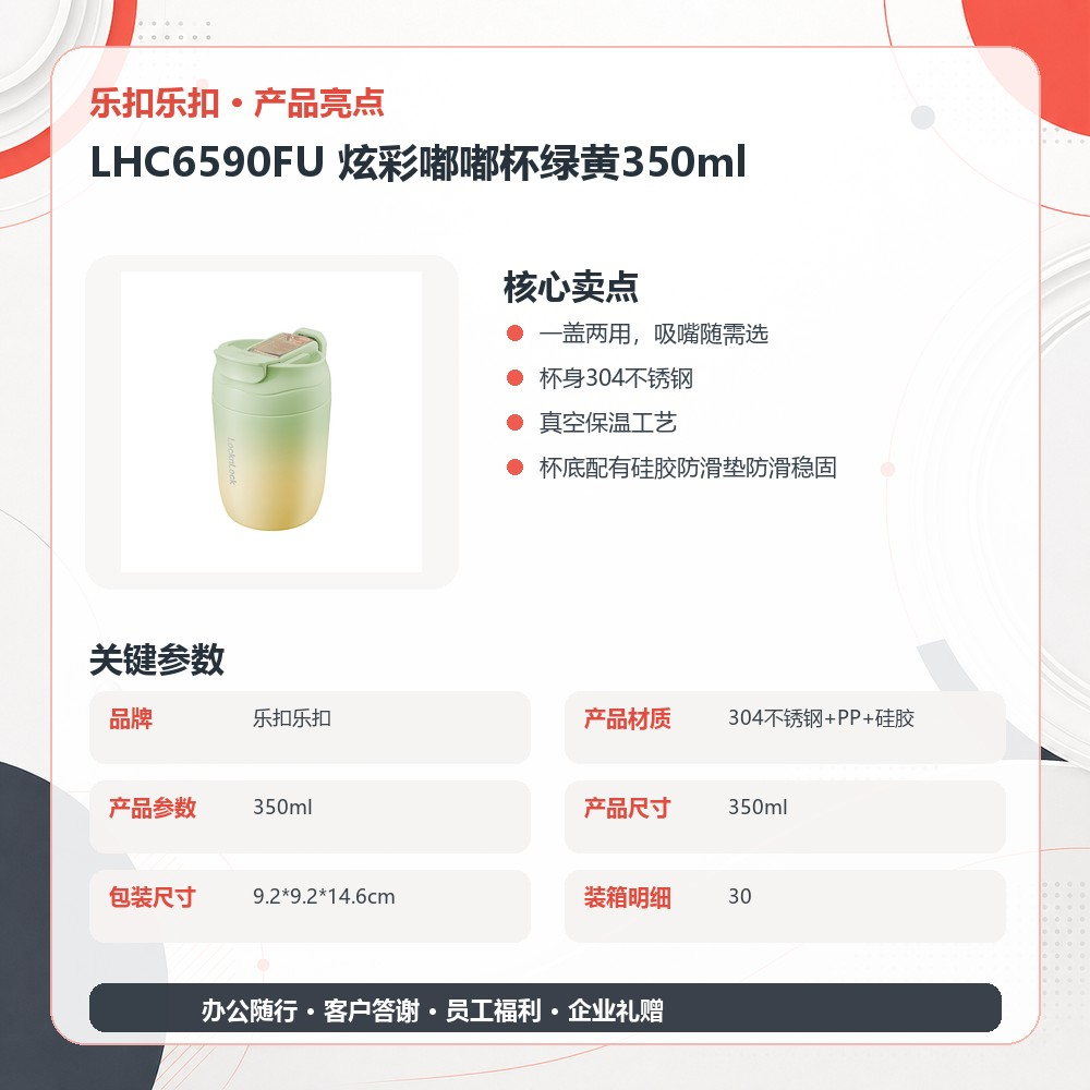 乐扣乐扣 LHC6590FU 炫彩嘟嘟杯绿黄350ml|350ml·真空锁温产品图 9